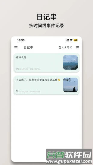 人生笔记Real最新版截图4
