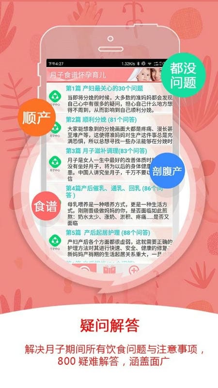 月子食谱怀孕育儿下载 月子食谱怀孕育儿app