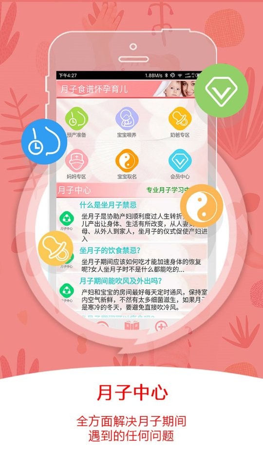 月子食谱怀孕育儿免费版截图2