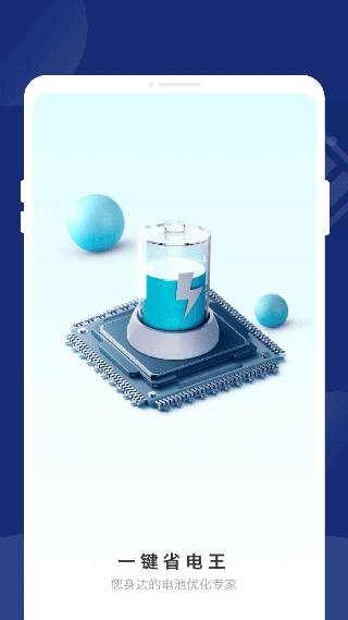 一键省电王app截图1
