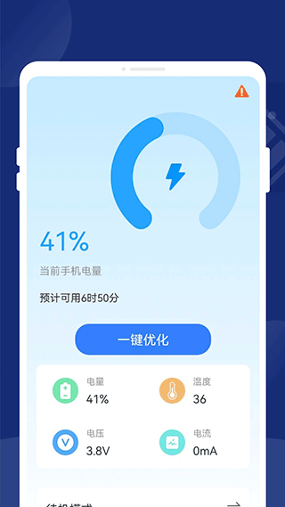 一键省电王app截图2