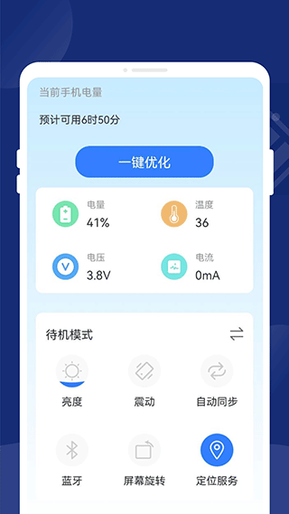 一键省电王app截图3