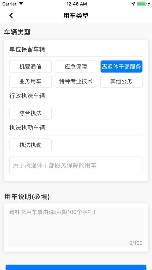 江西公务出行app截图1