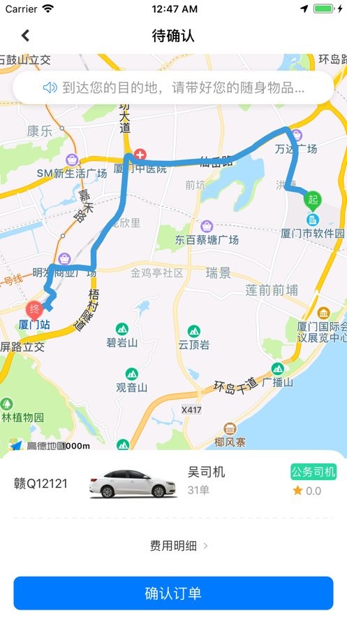 江西公务出行app截图2