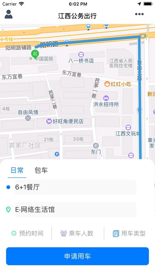 江西公务出行app截图3