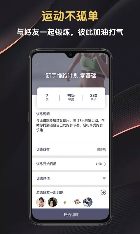 匠维运动app下载