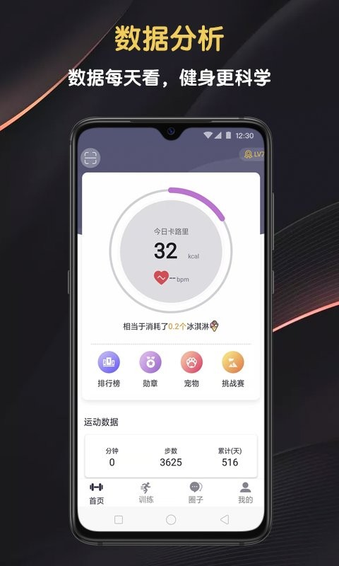 匠维运动客户端截图1