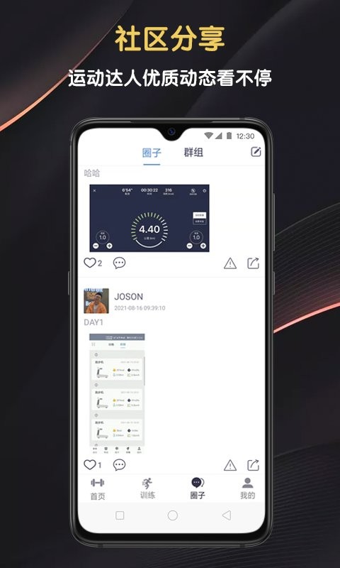 匠维运动客户端截图2