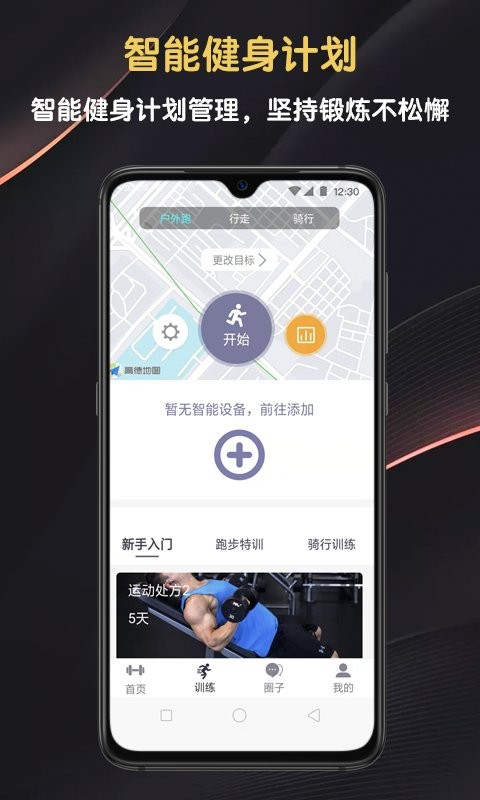 匠维运动客户端截图3