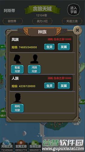 天道模拟无广告版截图3