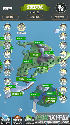 天道模拟无广告版截图1