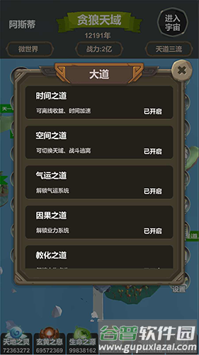 天道模拟无广告版截图4