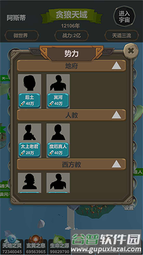天道模拟无广告版截图5