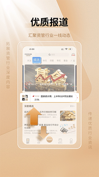 中国基金报手机版截图1