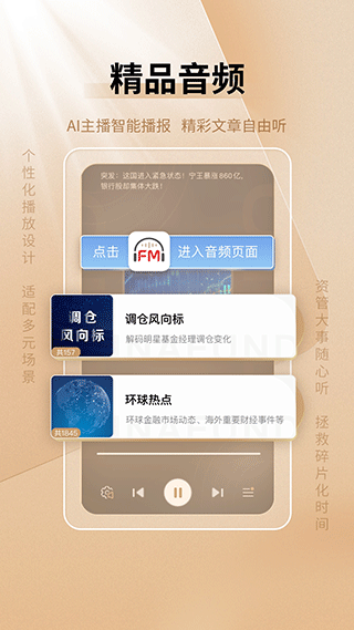 中国基金报手机版截图3