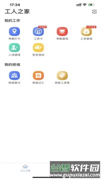 新薪通工人端新疆版截图3