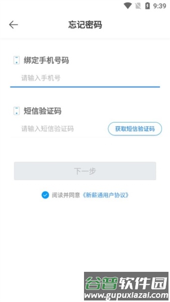 新薪通工人端新疆版截图4