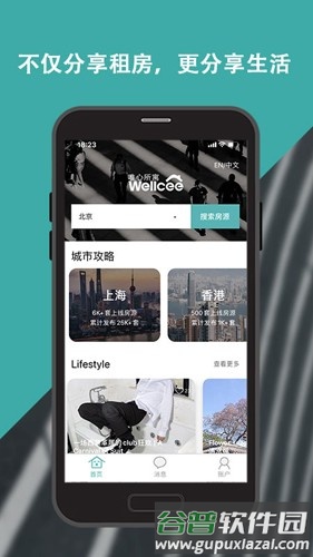 wellcee最新版截图2