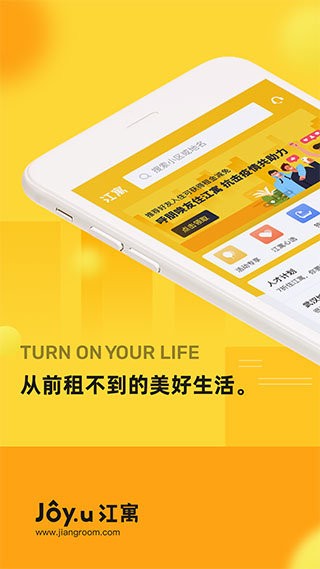 江寓租房官方版截图1