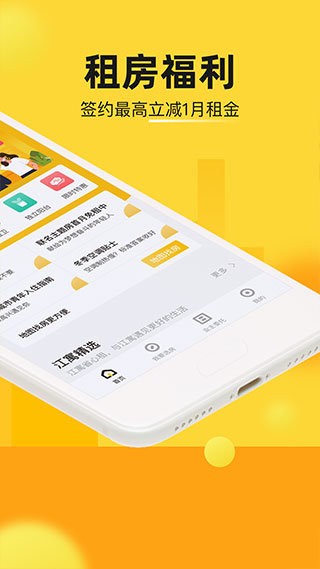江寓租房官方版截图2
