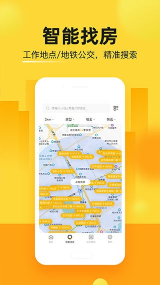 江寓租房官方版截图3