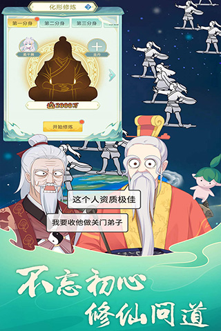 天道洪荒模拟器最新版本2025截图3