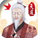 天道洪荒模拟器最新版本2025v4.2