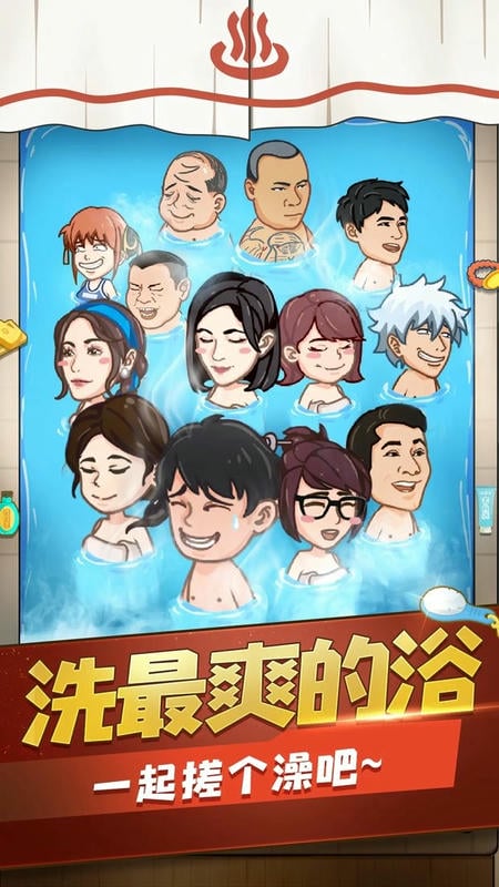 江南洗浴城免广告无限钞票