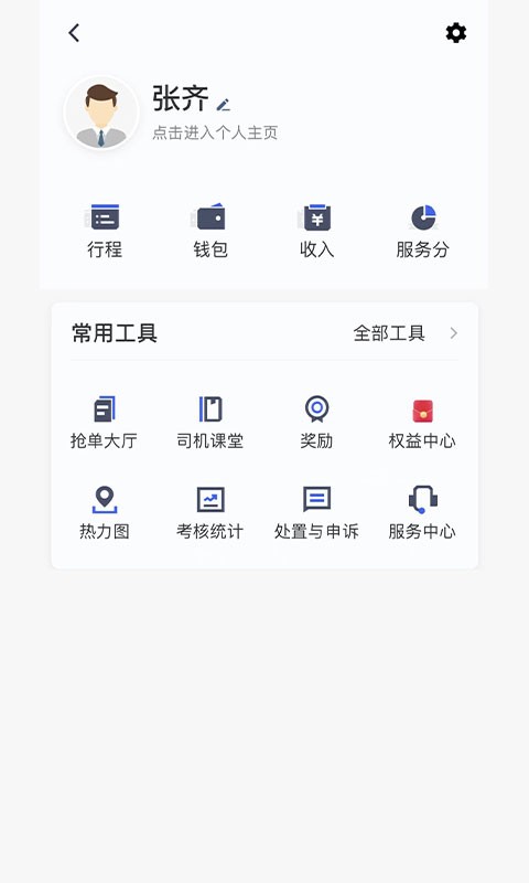 江南司机翔游版软件截图1