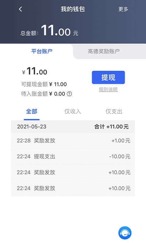 江南司机翔游版软件截图2