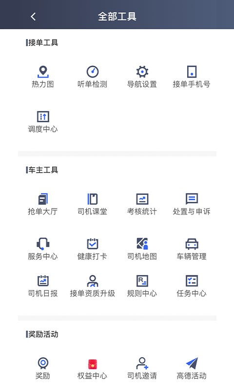 江南司机翔游版软件截图3