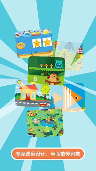 数学王国app截图4