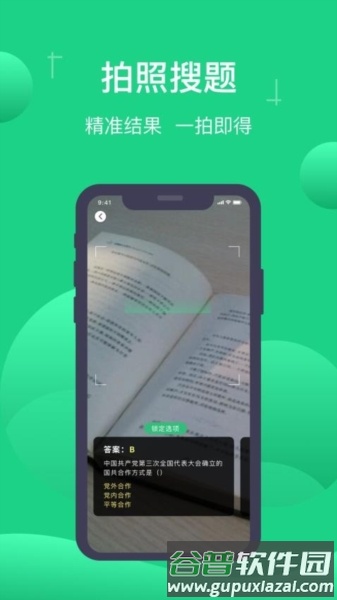 小包搜题app官方正式版82