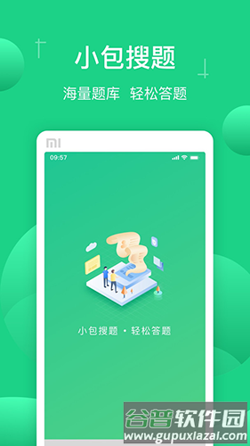 小包搜题app官方正式版截图1