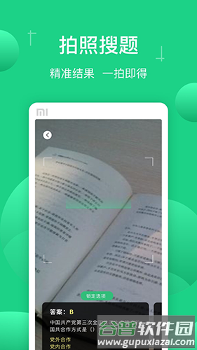 小包搜题app官方正式版截图2