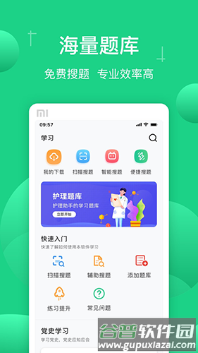 小包搜题app官方正式版截图4
