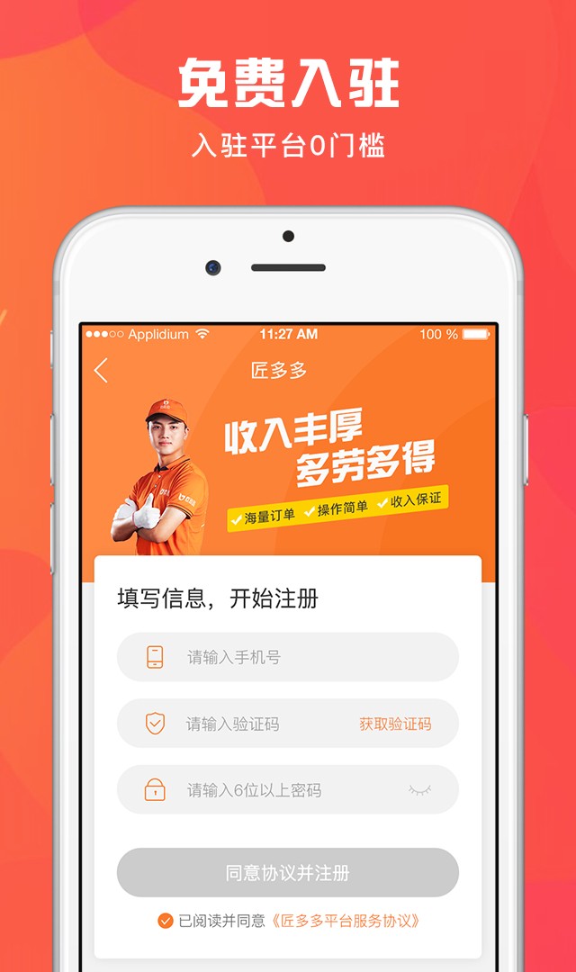 匠小哥安装平台截图1