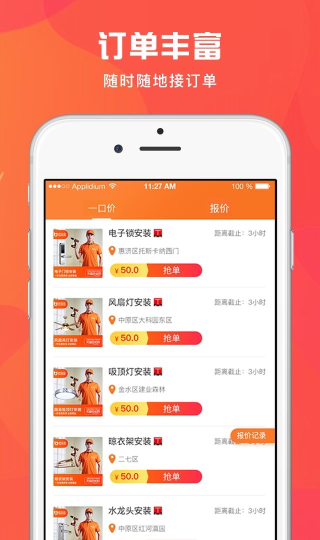 匠小哥安装平台截图3
