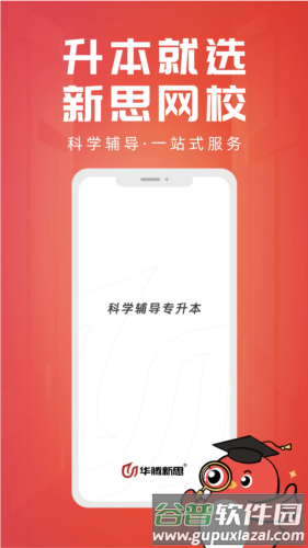 新思网校app宣传图3