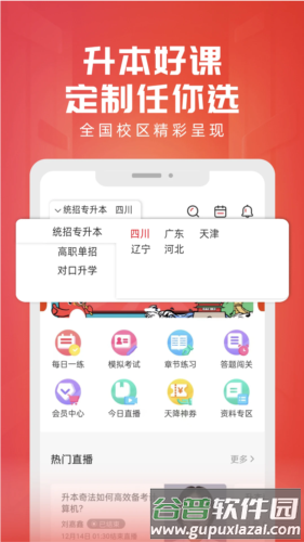 新思网校app宣传图2