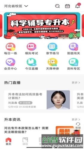 新思网校app宣传图1