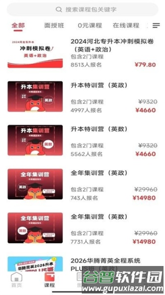 新思网校app截图1