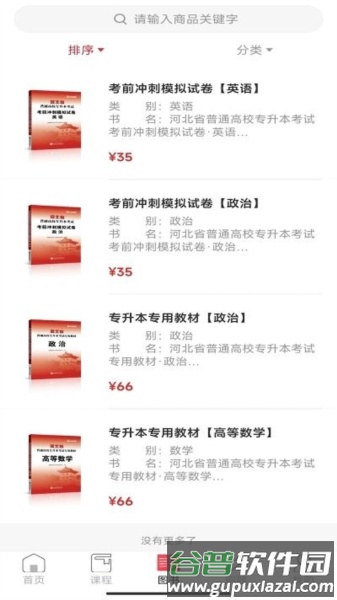 新思网校app截图2