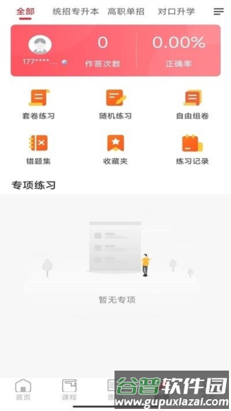 新思网校app截图3