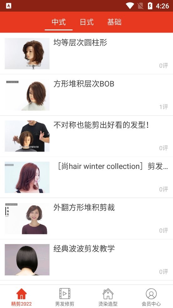 剪发吧app截图1