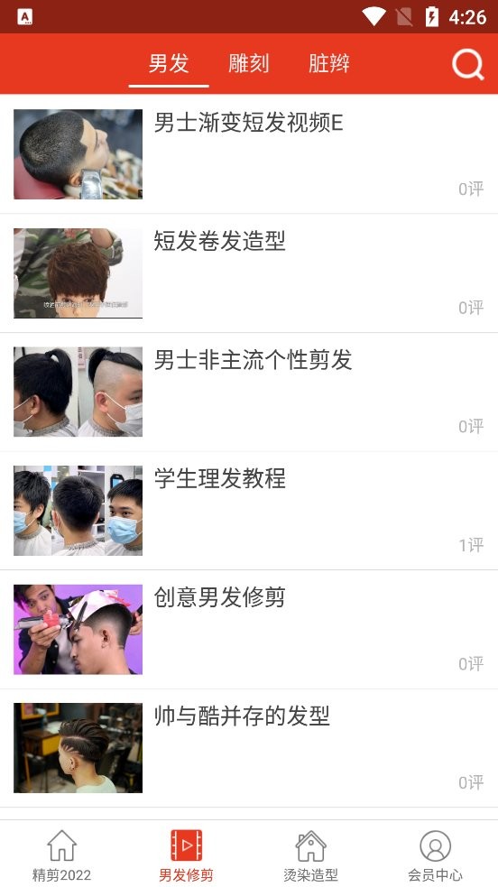 剪发吧app截图2