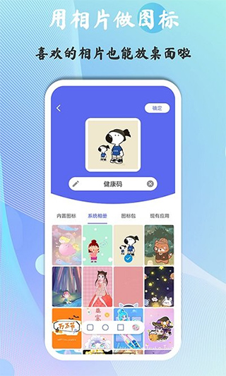 快捷图标app截图1
