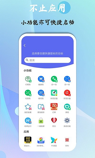 快捷图标app截图2