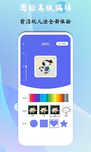 快捷图标app截图3