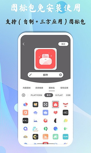 快捷图标app截图4